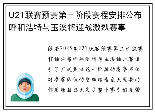 U21联赛预赛第三阶段赛程安排公布 呼和浩特与玉溪将迎战激烈赛事