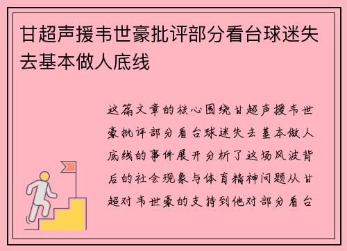 甘超声援韦世豪批评部分看台球迷失去基本做人底线