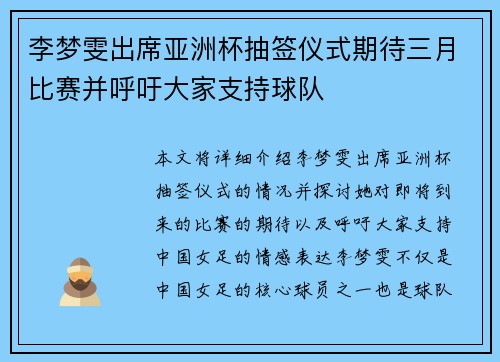 李梦雯出席亚洲杯抽签仪式期待三月比赛并呼吁大家支持球队