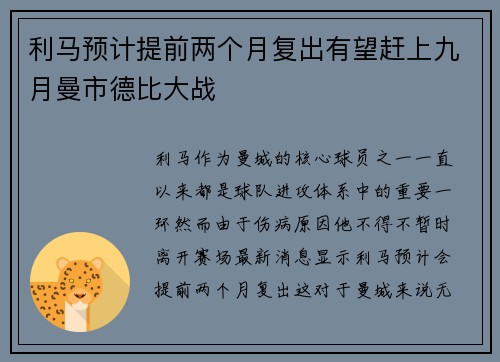 利马预计提前两个月复出有望赶上九月曼市德比大战