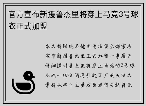 官方宣布新援鲁杰里将穿上马竞3号球衣正式加盟