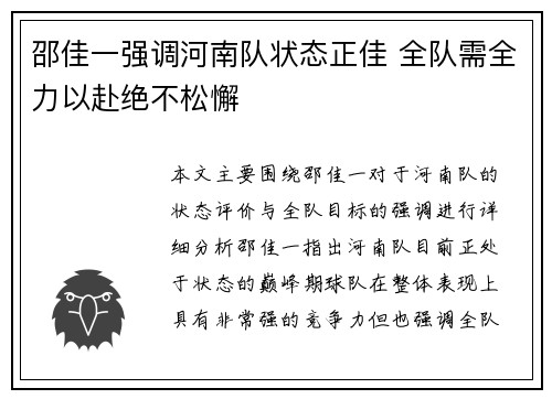 邵佳一强调河南队状态正佳 全队需全力以赴绝不松懈