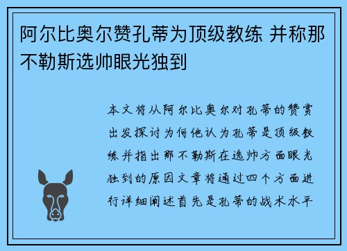 阿尔比奥尔赞孔蒂为顶级教练 并称那不勒斯选帅眼光独到
