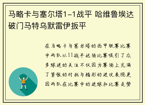 马略卡与塞尔塔1-1战平 哈维鲁埃达破门马特乌默雷伊扳平