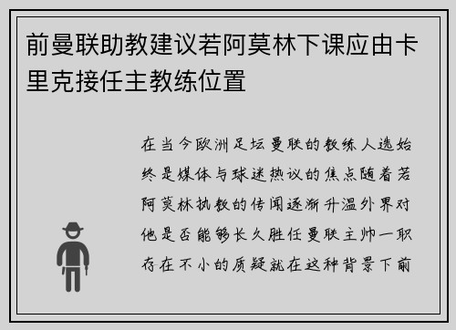 前曼联助教建议若阿莫林下课应由卡里克接任主教练位置