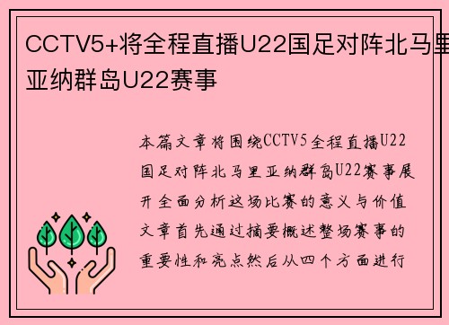 CCTV5+将全程直播U22国足对阵北马里亚纳群岛U22赛事