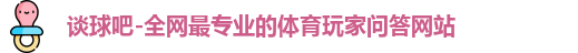 tqb谈球吧